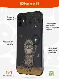 Чехол на iPhone 11 Ежик в Тумане