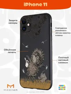 Чехол на iPhone 11 Ежик в Тумане