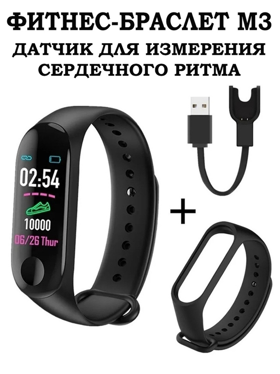 Умный браслет m3 Plus. Smart Band m3. Фитнес браслет Smart Bracelet m3. Фитнес-браслет Intelligence Health m3.