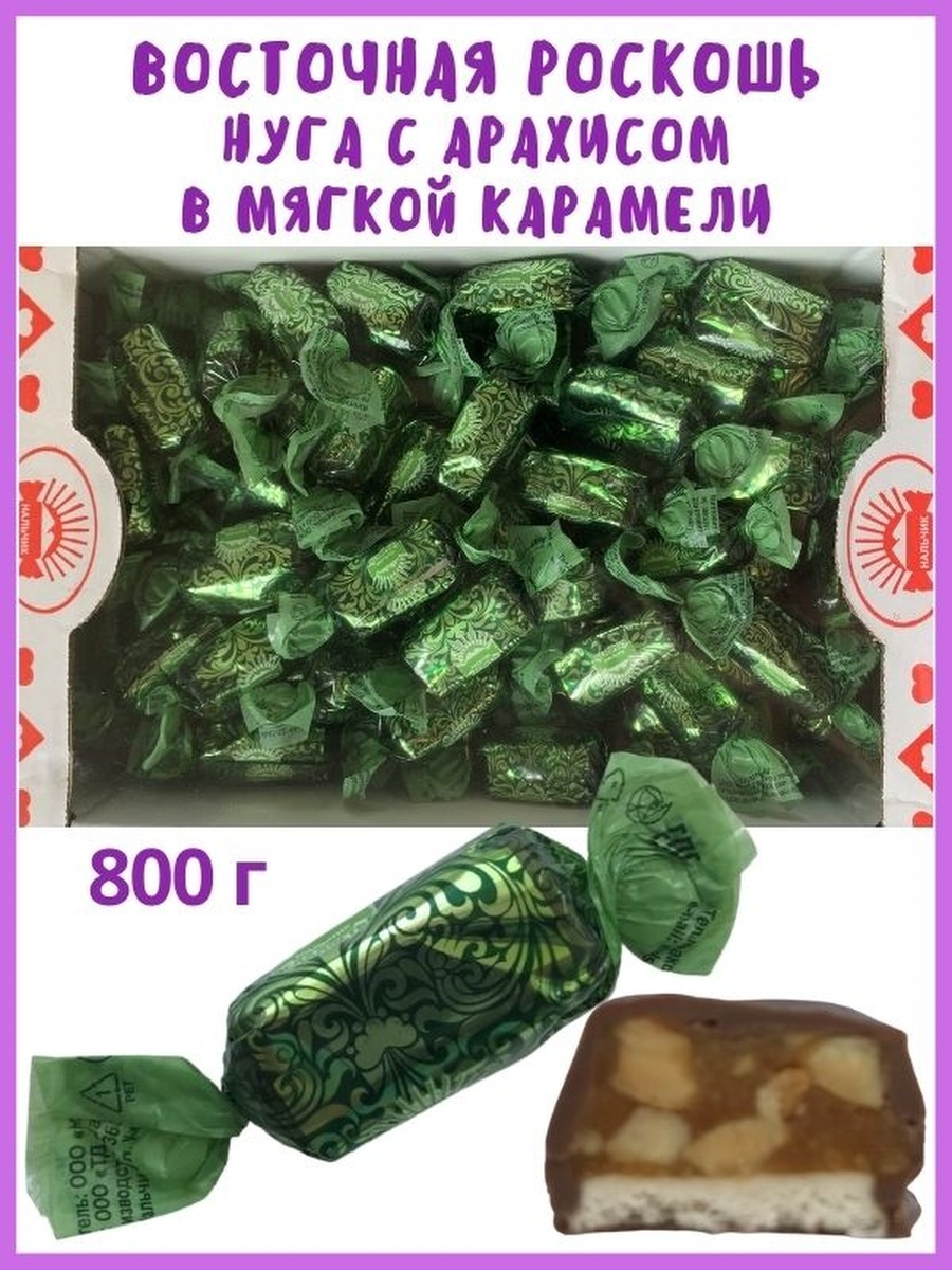 Конфеты с арахисом