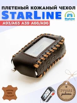 Чехол на брелок старлайн StarLine A63 A93 сигнализации