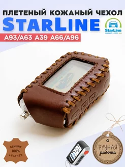 Чехол на брелок старлайн StarLine A63 A93 сигнализации