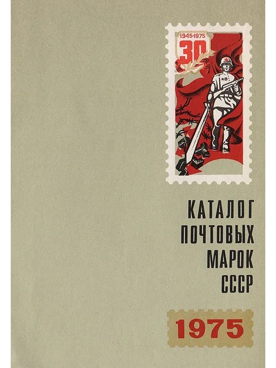 Издано в ссср. СССР 1975. М-1975. Москва 1 1976 книга.