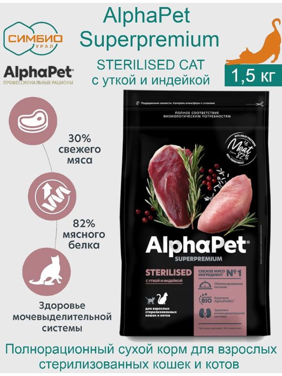 Альфапет состав. Alphapet корм для кошек сухой. Корм альфапет для кошек стерилизованных. Alphapet Superpremium Sterilised. Корма альфапет баннер.