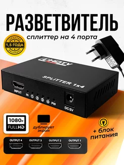 HDMI Splitter HDMI делитель на 4 порта