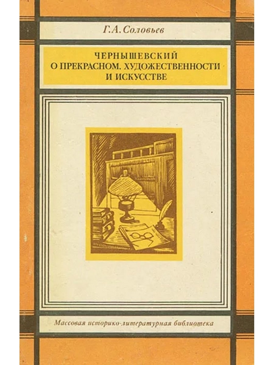 Чернышевский произведения. Произведения Чернышевского самые известные. Чернышевский библиография. Чернышевский книги коллаж.