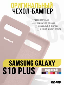 Чехол на Samsung S10 Plus Самсунг S10 +, бампер