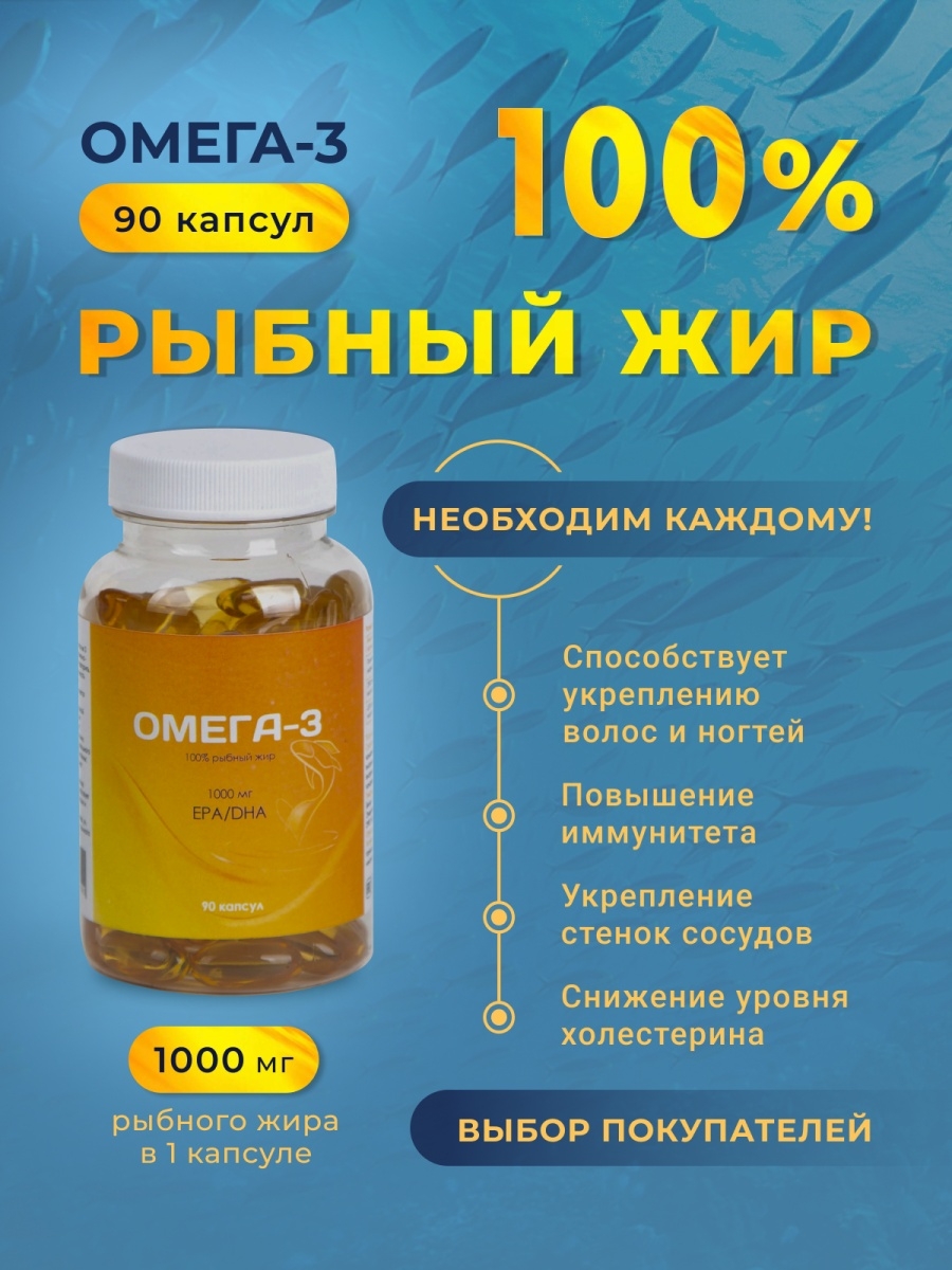 Омега для мужчин для чего нужна. Омега 3 рыбий жир Omega 3 1000 мг 90 капсулы. Витамины Омега 3 и селен. Витамины Омега 3 для взрослых.