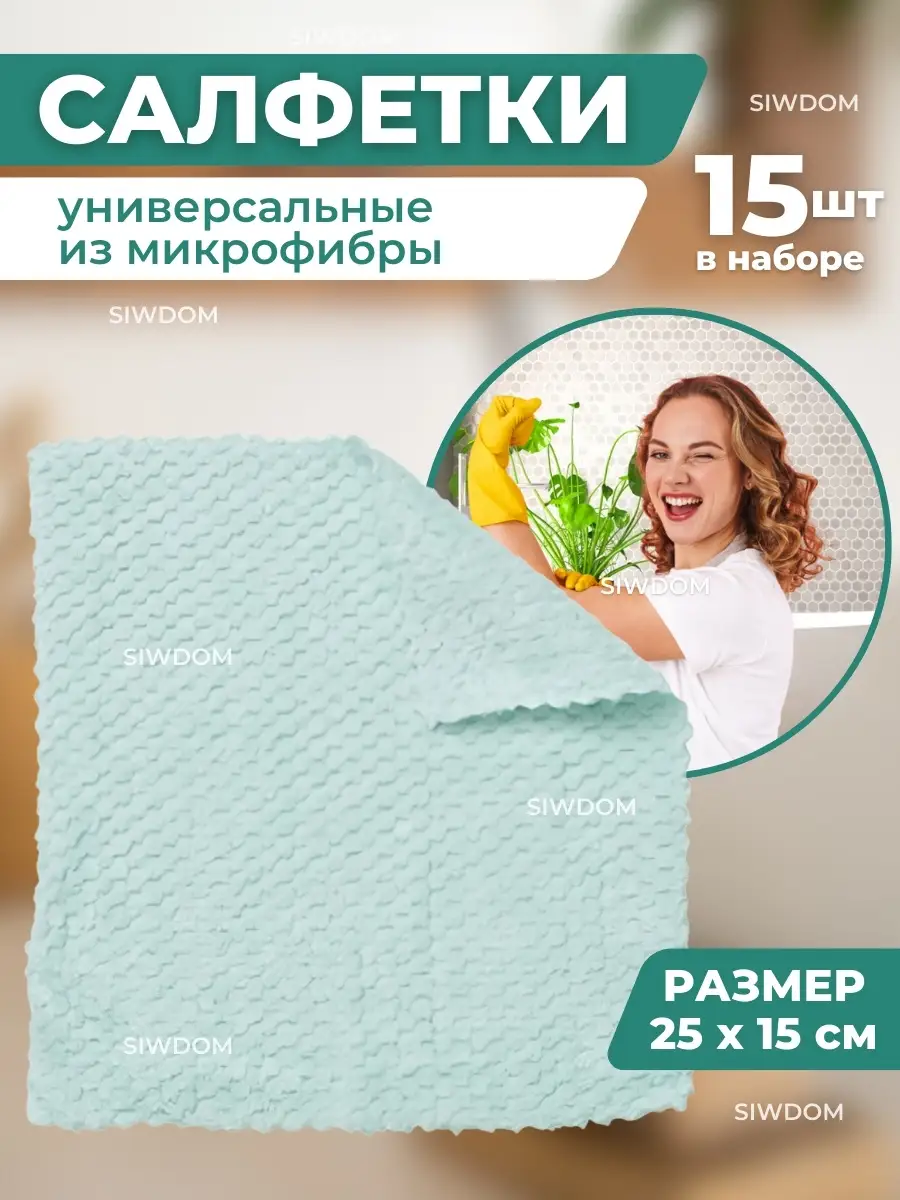 Салфетки Для Уборки Купить На Вайлдберриз