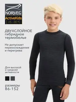 Термобелье верх AСTIVE KIDS двухслойное спортивное