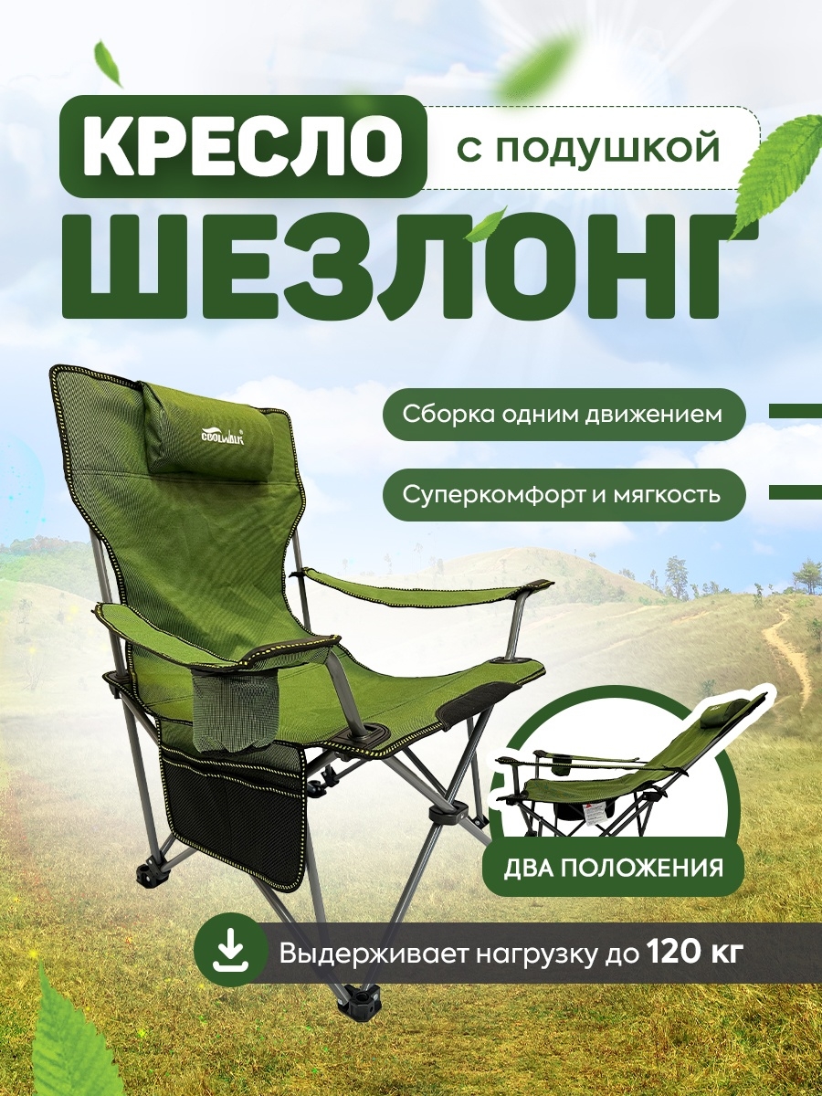 Кресло шезлонг зеленый COOLWALK cooltm353