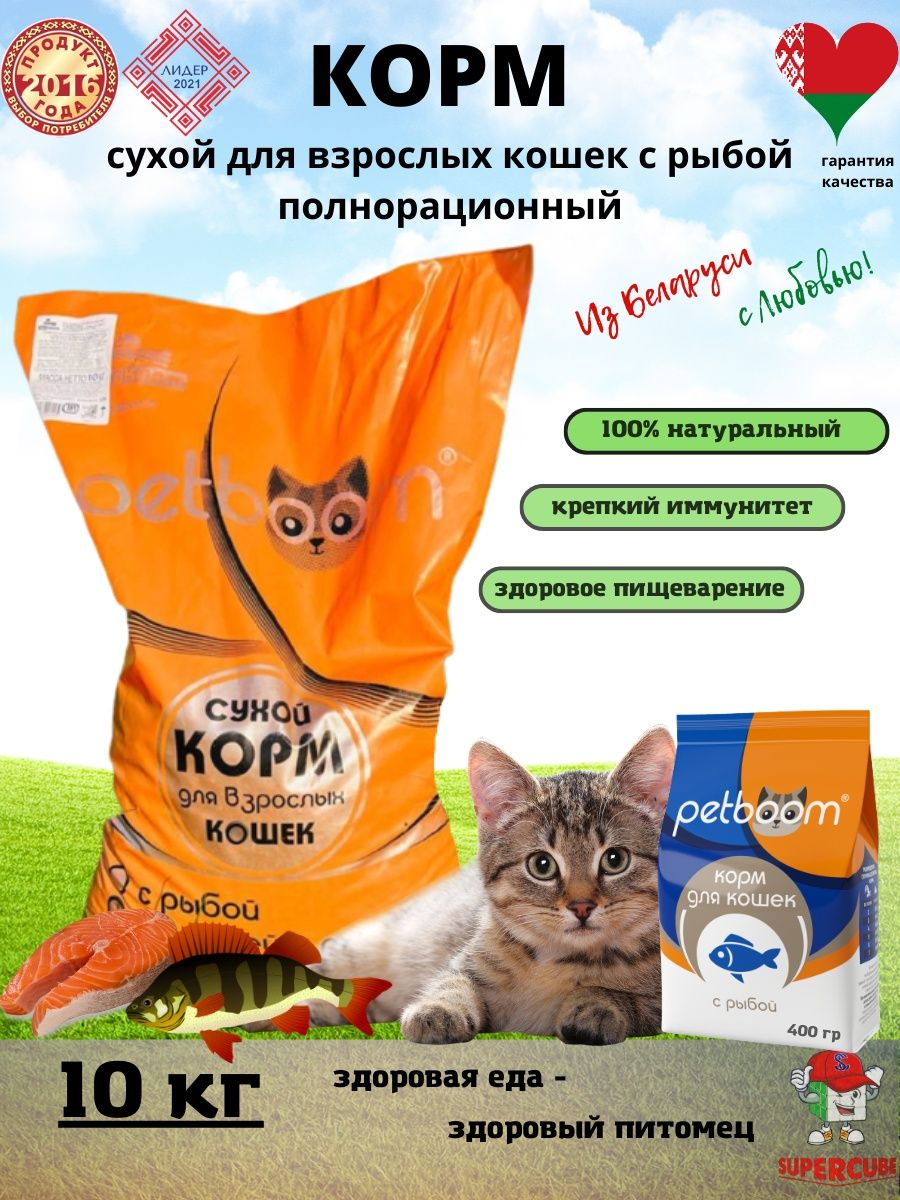 Комбикорм беларусь. Белорусский корм для кошек. Petboom корм для кошек. Корм для кошек белорусского производства. Петбум корм для кошек отзывы.