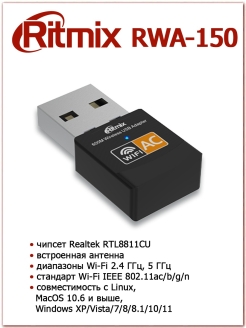 Realtek rtl8188cu lan 802.11 n. USB Wi-Fi адаптер Ritmix RWM-220 2.4ГГЦ.