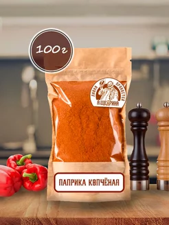 Паприка копченая красная сладкая 100 г