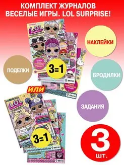 Детские журналы Веселые игры (1+2+3)