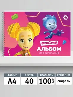 Альбом для рисования на спирали А4, 40 л