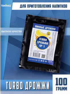 Винные турбо дрожжи Turbo Yeast SP-1