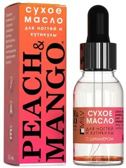 Сухое укрепляющее масло для ногтей с шиммером "PEACH MANGO"