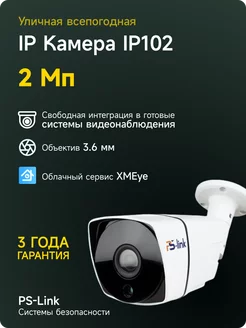 Цилиндрическая IP камера 2Мп 1080P IP102