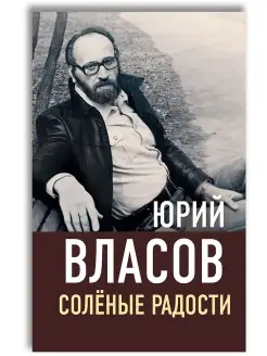 Солёные радости