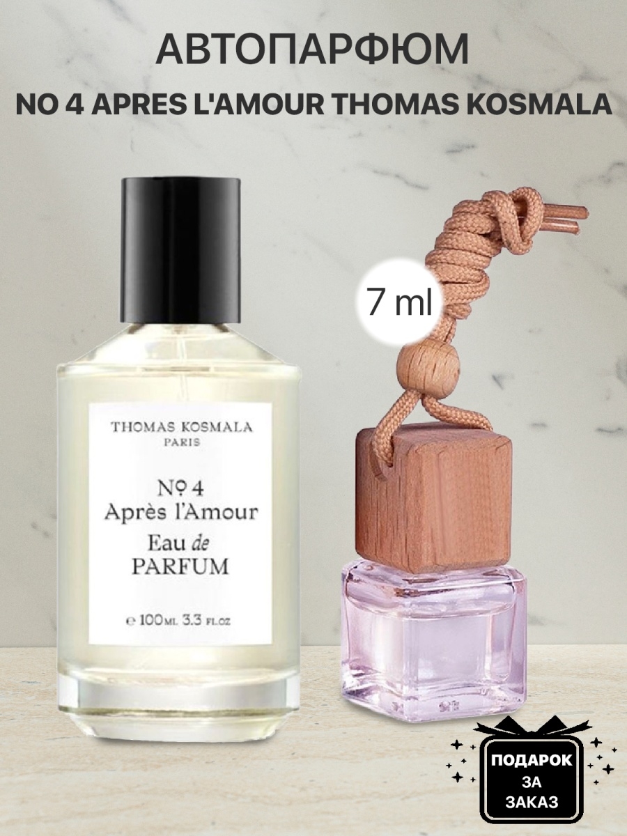 Thomas kosmala 4 apres l amour. Парфюм Thomas Kosmala 4. Thomas Kosmala 4 apres l'amour описание аромата. Духи Томас Космала 4 отзывы. Thomas Kosmala apres l'amour купить в Узбекистане.