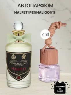 Автопарфюм распив отливант оригинальных духов Penhaligon's H…