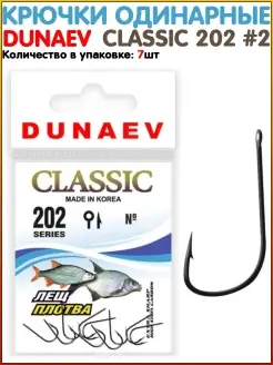 Крючки одинарные CLASSIC 202 Рыболовный крючок Крючки для ры…