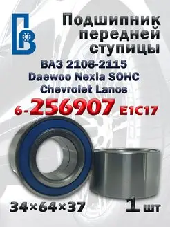 Подшипник 6256907 передней ступицы LADA ВАЗ 2108-2115