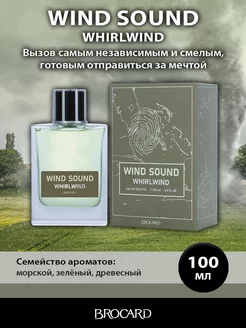 Брокард Wind Sound Whirlwind Звук Ветра Смерч 100 мл