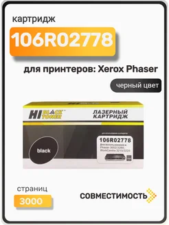 Тонер-картридж 106R02778 (новая прошивка) для Xerox Phaser