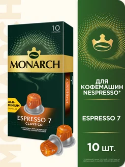 Капсулы для кофемашины Nespresso Espresso #7 Classico