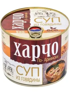 Харчо по-армянски, 520г (Армения)