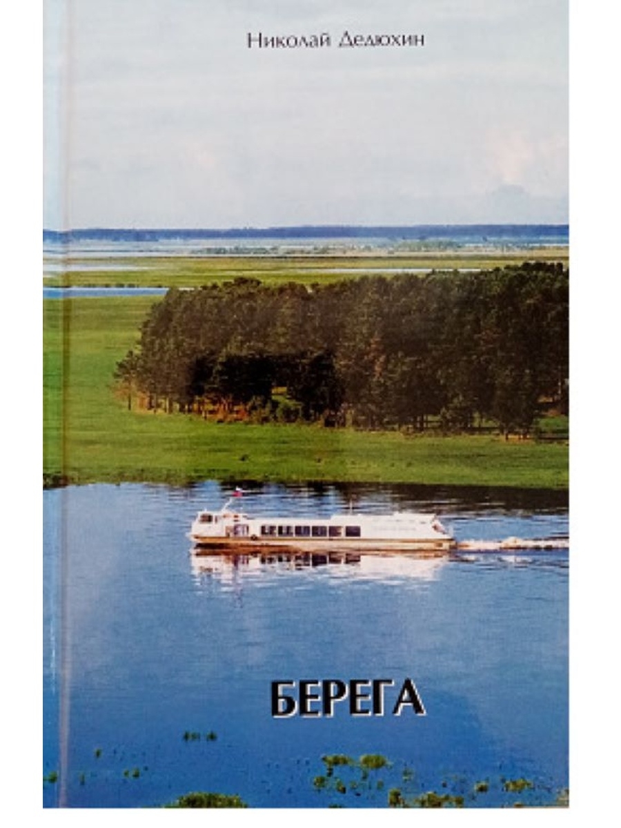 На берегу книга