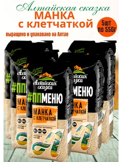 Крупа манная с клетчаткой 550гр 5шт