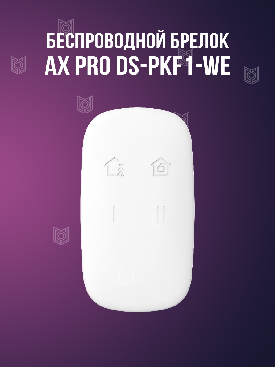 Pro ds. Hikvision (Keyfob) DS-pkf1-we беспроводной брелок (AX Pro). Брелок Hikvision AX Pro.