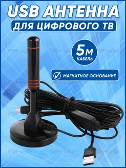 Активная USB антенна для цифрового тв комнатная 360 градусов