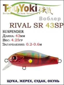 Воблер RIVAL SR 43SP Воблеры на голавля Ловля жереха Воблеры…