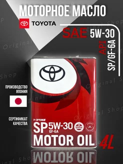 Масло моторное MOTOR OIL 5W30 SP 4л. (Тойота)