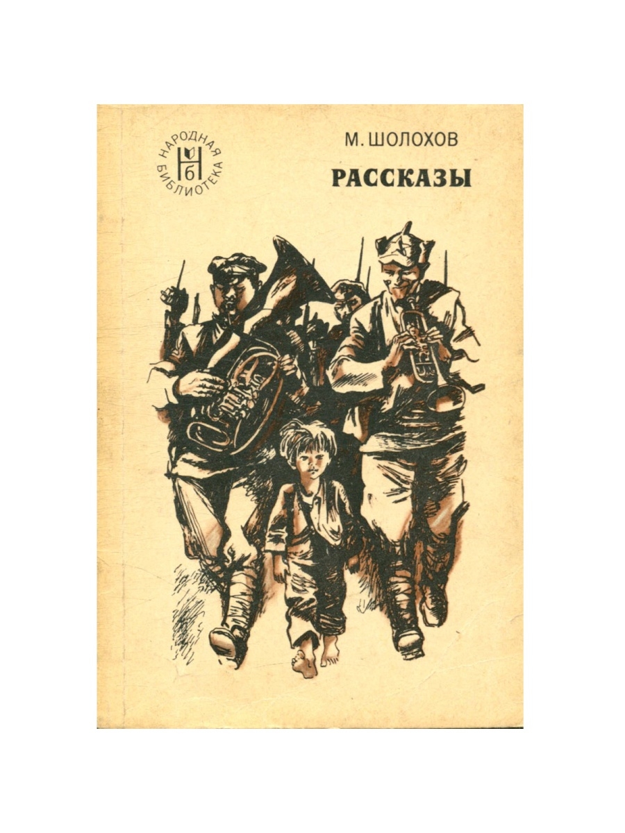 Родинка шолохов. Двухмужняя Шолохов анализ.