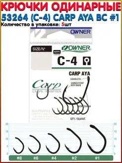 Крючки одинарные 50924 (С-4) Carp Рыболовный крючок Крючки д…