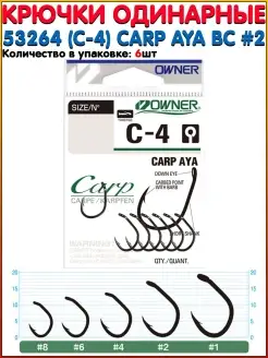 Крючки одинарные 50924 (С-4) Carp Рыболовный крючок Крючки д…