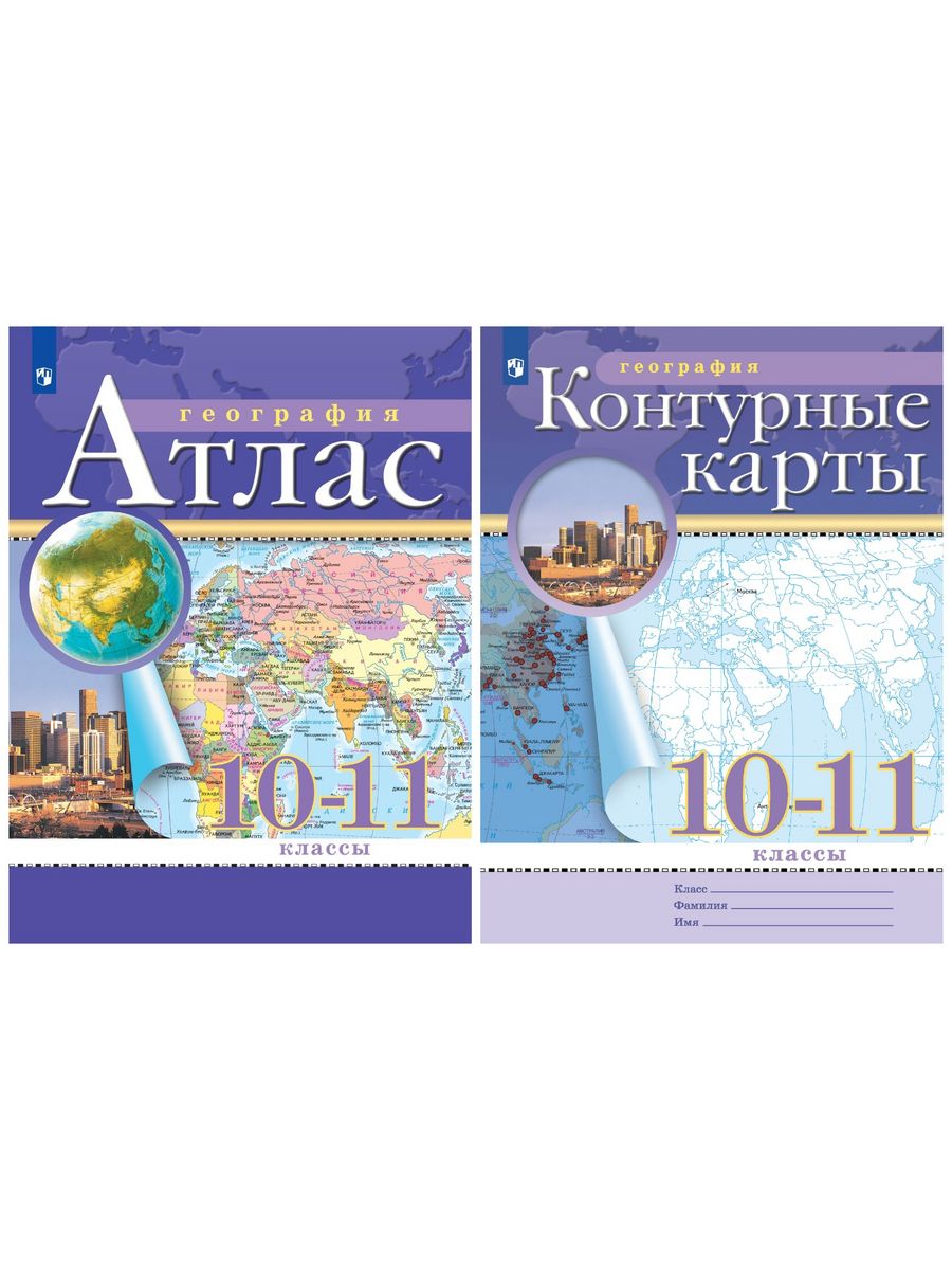 Атлас 10 класс. Атлас. География. 10-11 Класс. Атлас 9 класс география Кыргызстана. Контурные карты 10 класс фото. Атлас 10 класс география содержание.