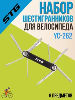 Набор шестигранников для велосипеда YC-262 9 предметов