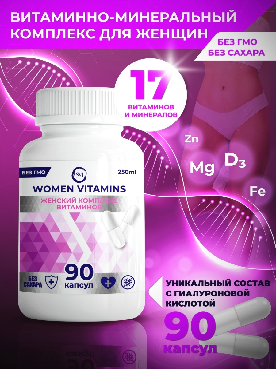 Лучшие минеральные комплексы для женщин. Комплекс витаминов для женщин. Витаминно-минеральный комплекс для женщин. Комплексные витамины для женщин. Витамины для женщин весь комплекс.