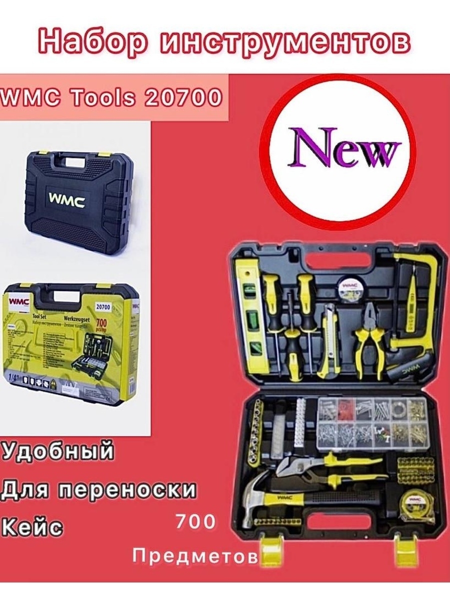 Набор wmc tools. Набор инструментов WMC Tools 700. Набор инструмента WMC-20100. Набор инструментов WMC Tools 1064. WMC инструмент 20700.