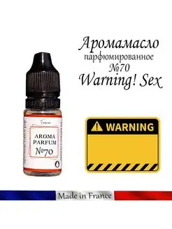 Ароматизатор в машину автопарфюм №70 Warning! Sex