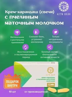 Свечи с пчелиным маточным молочком