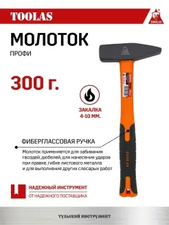 Молоток 300 гр с фиберглассовой ручкой