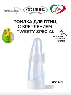 Поилка для птиц TWEETY SPECIAL 200мл