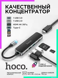 Концентратор USB разветвитель